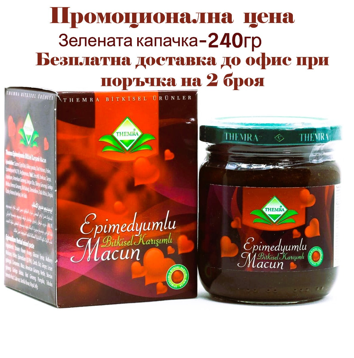 натурален билков маджун 240гр -2 броя безплатна доставка до офис
